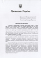Президент України