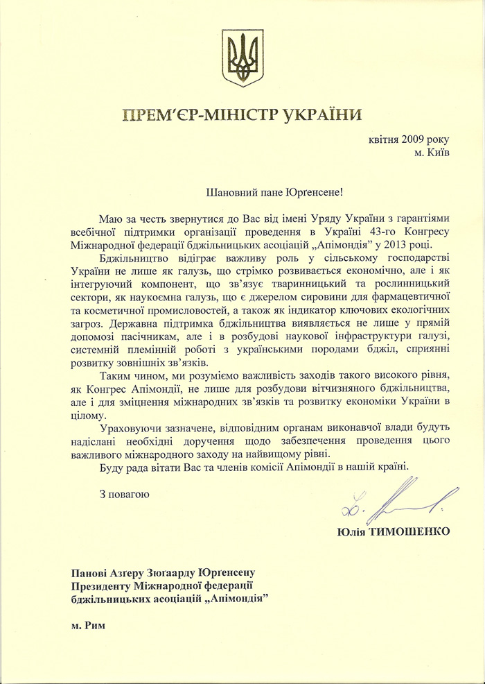 Прем’єр-міністр України