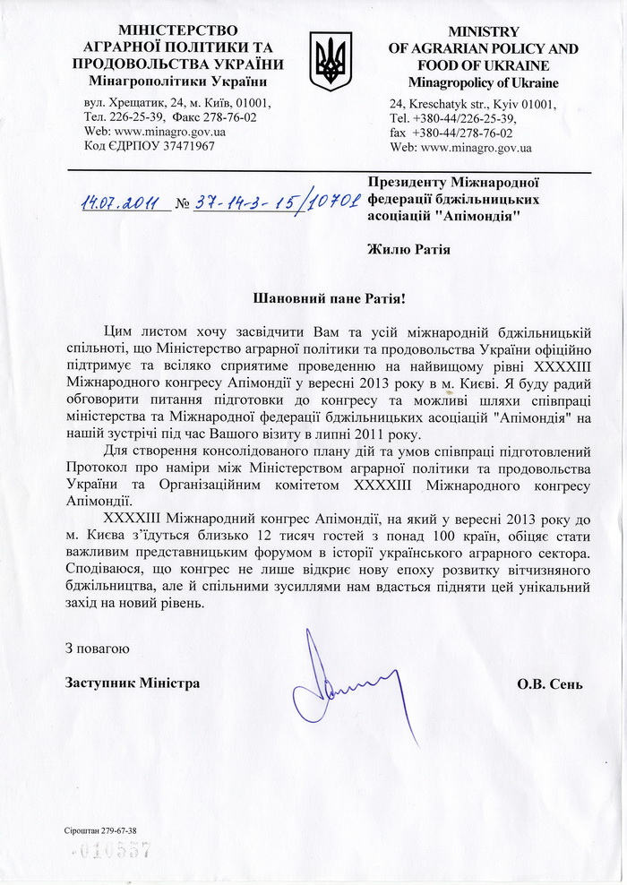 Міністерство аграрної політики та продовольства України