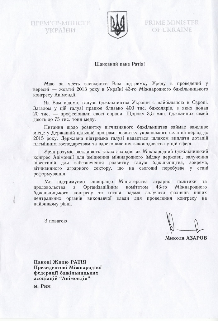 Прем’єр-міністр України