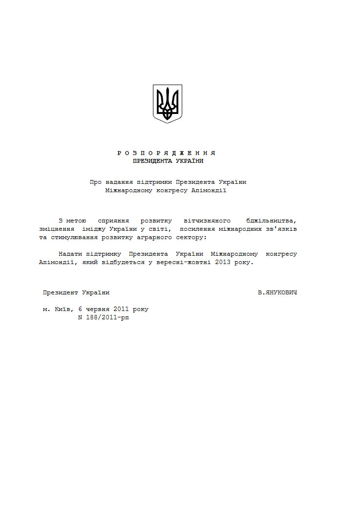 Розпорядження президента України