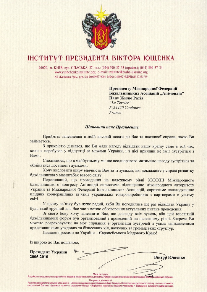 Інститут президента Віктора Ющенко