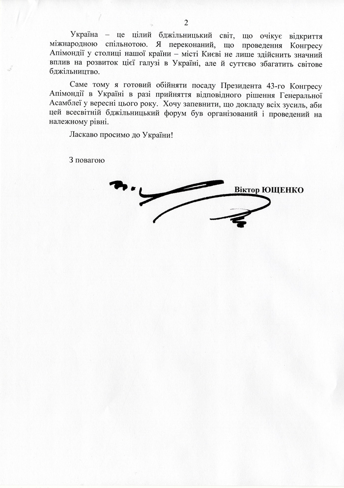Лист президента України